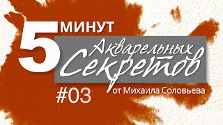 5 минут акварельных секретов #3: сушим бумагу.