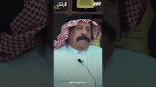 المشعان .. موقف من الذاكرة مع الشركة الفرنسية