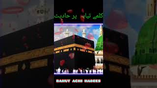 achi hadees #shots #shortsfeed #youtubeshorts #trending #viral