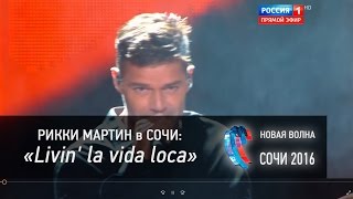 Ricky Martin: «Livin' la vida loca»