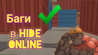 Нужны идеи для видео в Hide Online