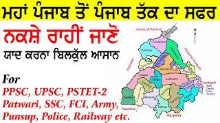 Punjab before 1947 | Punjab Map | Impotant Questions | PPSC, UPSC,ARMY, PATWARI, RAILWAY, POLICE etc