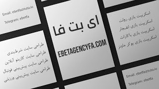 ساخت سایت شرط بندی کازینو و پیش بینی با شرکت ای بت فا ebetagencyfa.com