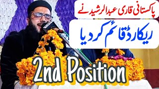 Quran competition Qari abdul rasheed 2nd position in the world | quran recitation | quran tilawat