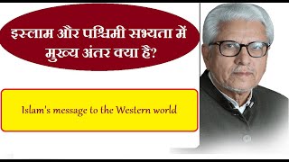 Islam's Message to the Western World ~ By Javed Ahmed Ghamdi // Rediscover Islam