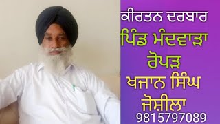 khajan Singh Joshila live Kirtan At Mandwara contact.  9815797089