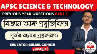 APSC Science & Technology  CDPO PYQs| Part 3 | বিজ্ঞান আৰু প্ৰযুক্তিবিদ্যা #apscassam