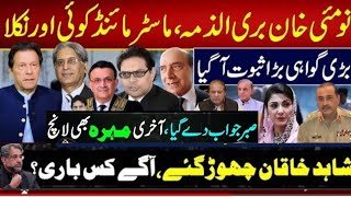 Big Evidence,Imran Khan innocent on 9th May| Shahid Khaqan Resigned| New Campaign Against Imran khan