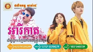 អារីកាតូ - យូរី fit ប៊ីម៉ូ  | Arikato by Yuri fit BMO | Sunday CD Vol 255