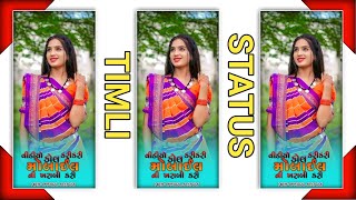 New Timli Status 2022||Dj Rimix Gujarati Timli Whatsapp Status 2022||New Timli Status||#DjBharatHd