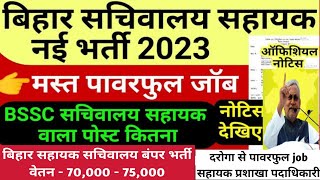 Bihar Sachivalay sahayak New Vacancy 2024 | BSSC CGL 4 New Vacancy 2024 | Syllabus |Total  Post| Age