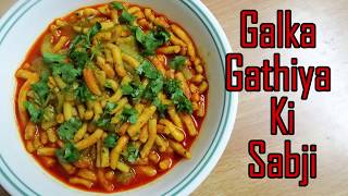 GALKA GATHIYA KI SABJI गलका गाठिया की सब्जी NO ONION NO GARLIC SABJI | INSTANT SABJI RECIPE