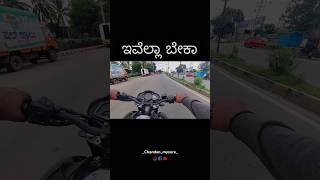 ಇವೆಲ್ಲಾ ಬೇಕಾ...🙏🙂 #explore #viralvideo #kannadashorts #kannadaquotes #lifequotes #mysore #motovlog