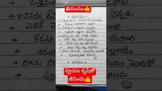 👍motivation#telugu #ytshorts #