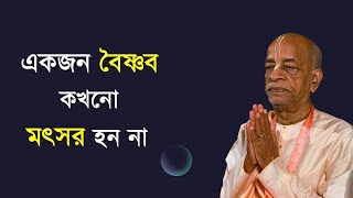 ৩১৮. সূর্যালোকে আসুন || শ্রীল প্রভুপাদ বাংলা প্রবচন || Caitanya Sandesh