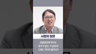 관절영양제 꼭 먹어야 할까? 관절영양제 효과