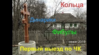 Римское Золото.Как сбываются мечты, сезон 2019! Выезд по Черняхам!