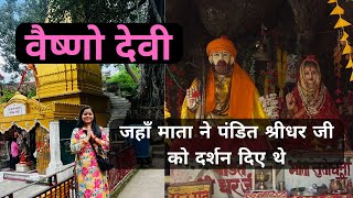 Vaishno Devi Yatra | Bhumika Mandir Katra- जहा श्री माता वैष्णो ने दिखाया चमत्कार