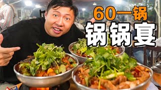 [ENG SUB] 四川最巴适的夜市美食，60一锅价廉味美，烟火气十足！【食贫道】