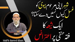 Aik Shia Ka Fiqah Hanfi Par Aaiteraaz Mufti Saeed Khan Ka Jawaab