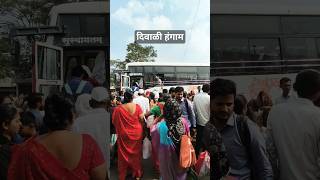 msrtc bus | Kalwan bus stand | #mikalwankar #msrtc #shortvideo #viral #shorts #short