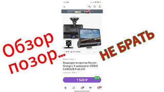 Видеорегистратор Recam Group с 3 камерами VIDEO CARDVR Full HD