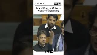 Priyanka भूल गईं की हिमाचल में तो congress की ही सरकार है