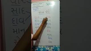 jodka jodo | std 1 | pragna | axaykumar tandel