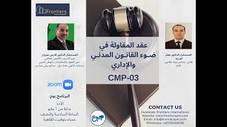 Civil, administrative law and tender law CMP 03 Lecture 2