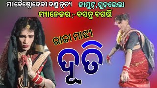 ମା ବୈଷ୍ଣୋଦେବୀ ଦଣ୍ଡ ନୃତ୍ୟ, ଜାମୁଟ୍,ଗୁଡ଼ଭେଲା//ମ୍ୟାନେଜର ବସନ୍ତ ବଗର୍ତ୍ତି