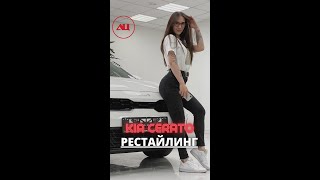 Обзор обновленного Kia Cerato 2021 от Олеси в автосалоне Центральный! #Shorts