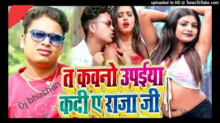 2022_अवधेश प्रेमी_kabno upaya kadi araja ji_new bhojpuri _hard remix dj song_dj bhushan_#djbhushan