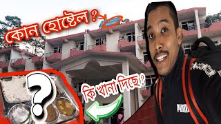 কোন হোষ্টেল পালোঁ ? কেনেকুৱা মোৰ হোষ্টেল ? #assampolicesi #assampolice