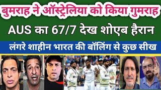 Pak media reaction imd vs aus test match | jasprit bumrah bowling |