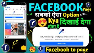 😍 we're asking a small group of people for their opinion || सबको ऐसा Option दिखाई देगा