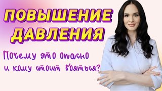 Повышение давления- кого чаще всего затрагивает эта проблема и к чему оно может привести?