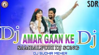 Amar Gaan Ke || 3S Style Sambalpuri Mix || Dj Sudhir Meher || Dj S.s Meher