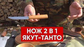 Нож Якут-Танто