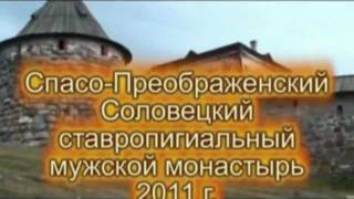 Стены Соловецкого монастыря 2011