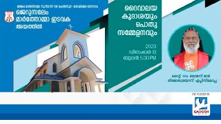 CHURCH DEDICATION SERVICE  | JERUSALEM MAR THOMA CHURCH, AYATHIL | 13.12.2023 @ 05.00PM