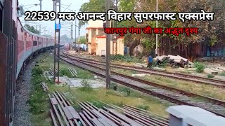 Mau Junction Anand Vihar Superfast गंगा नदी को पार करके कानपुर सेंट्रल की तरफ जाती हुई Part-1