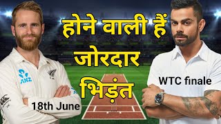 Morning update WTC finale : न्यूजीलैंड भी दिखा रहीं दम । कौन बनेगा चैम्पियन।18th June WTC finale