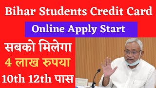 Bihar Student Credit Card 2022|How to apply Bihar Student Credit Card