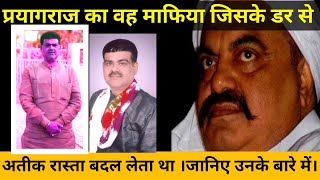 Prayagraj : Uday Bhan Karwariya Biography in Hindi/ जाने किसलिए जेल से बाहर आए ।।