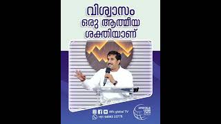 വിശ്വാസം ഒരു ആത്മീയ ശക്തിയാണ് #pastorajitjohn #shorts