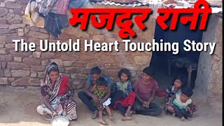 मजदूर रानी | The Untold Heart touching Story | Prashant ever Prasenting