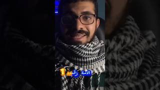 ما هي صفات الامة رقم واحد 1