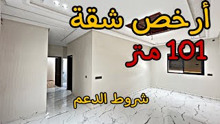 أرخص شقة😱 فمدينة مكناس😍شروط الدعم متوفرة 🤩#عقارات_بامكنا #immobilier