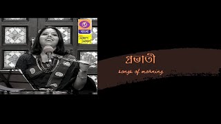 #হেরো দেখো আসি #প্রভাতী গান#prabhati# Devotional||bahirana#Sokal sokal morning show of DD Bangla #