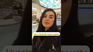 بیشترین محدوویت های اینترنت در دنیا